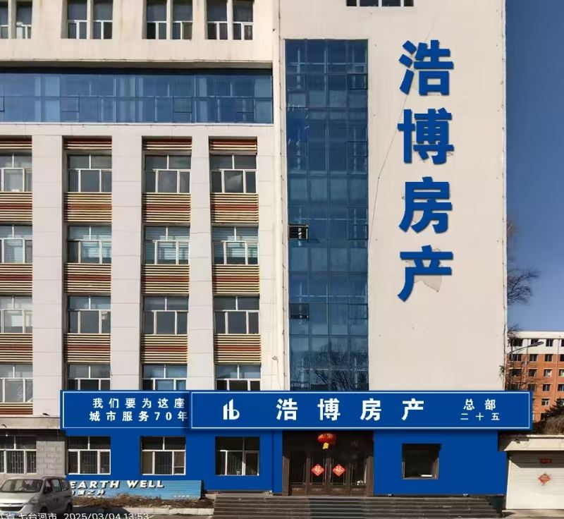 浩博房產(chǎn)中介有限公司的圖標(biāo)